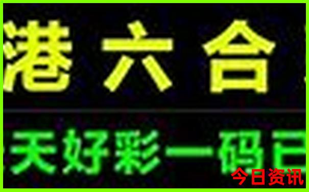 新澳门摇钱树资料大全